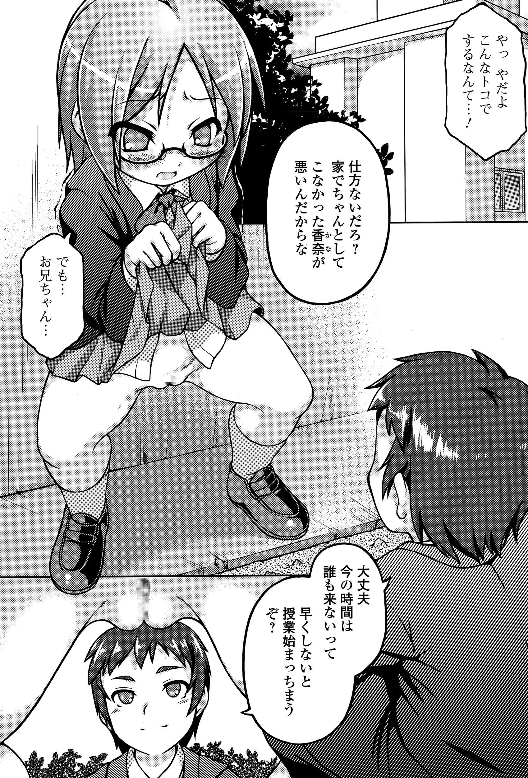 【エロ漫画】おねしょを治すためにお兄ちゃんに特訓されてしまうメガネの貧乳妹、男子トイレで近親相姦中だしされ放尿してしまう！