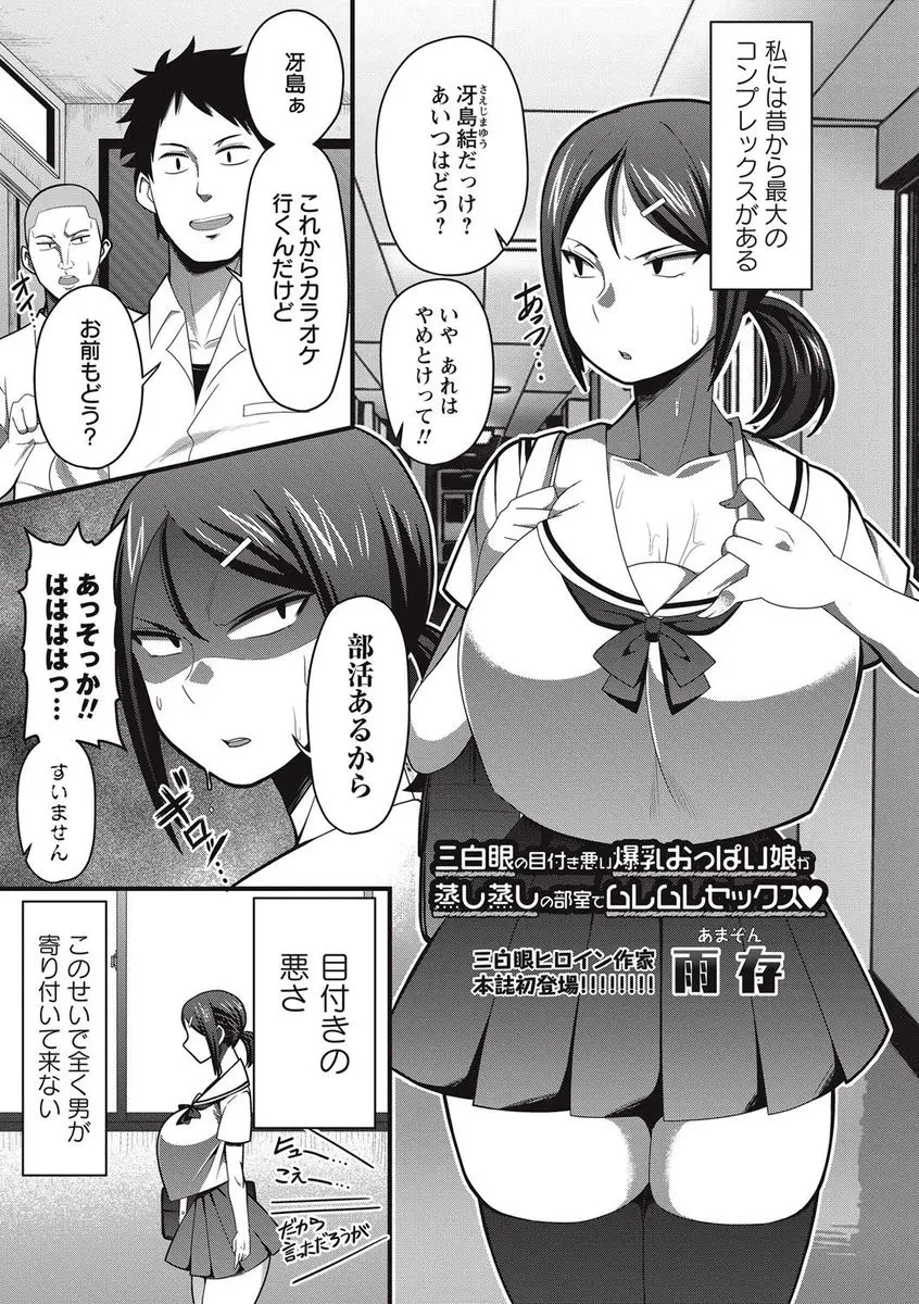 【エロ漫画】チンポを覗き見してオナニーしていた空手部の巨乳マネージャーJKが、手コキとフェラで顔射してからクンニされて生挿入中出しする集団乱交して潮吹きしちゃった！