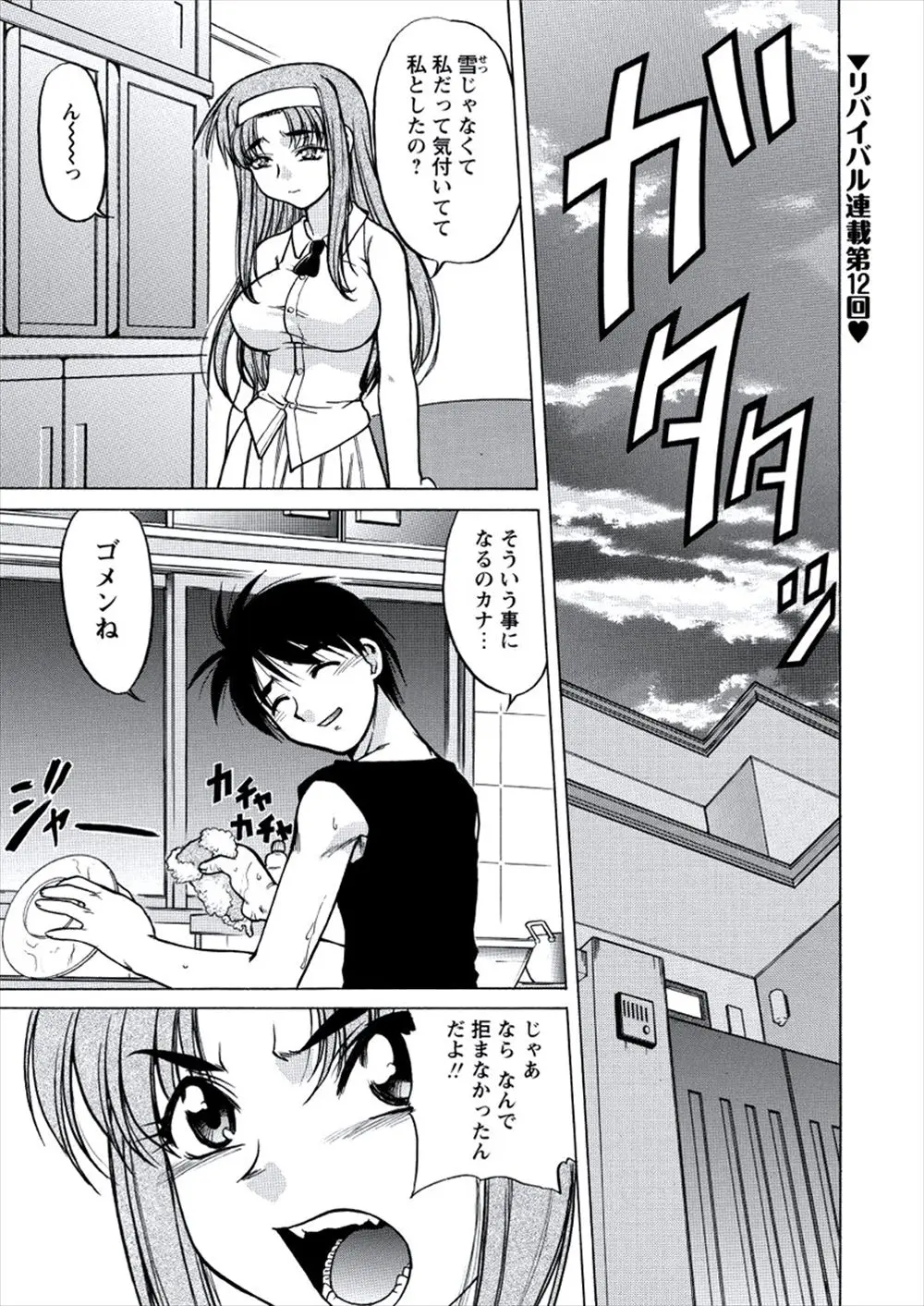 【エロ漫画】巨乳の彼女のお姉さんとNTRセックスをしたことが彼女にバレて嫉妬されてセックスを求められたので生ハメ中出しセックスで応えたｗｗｗ