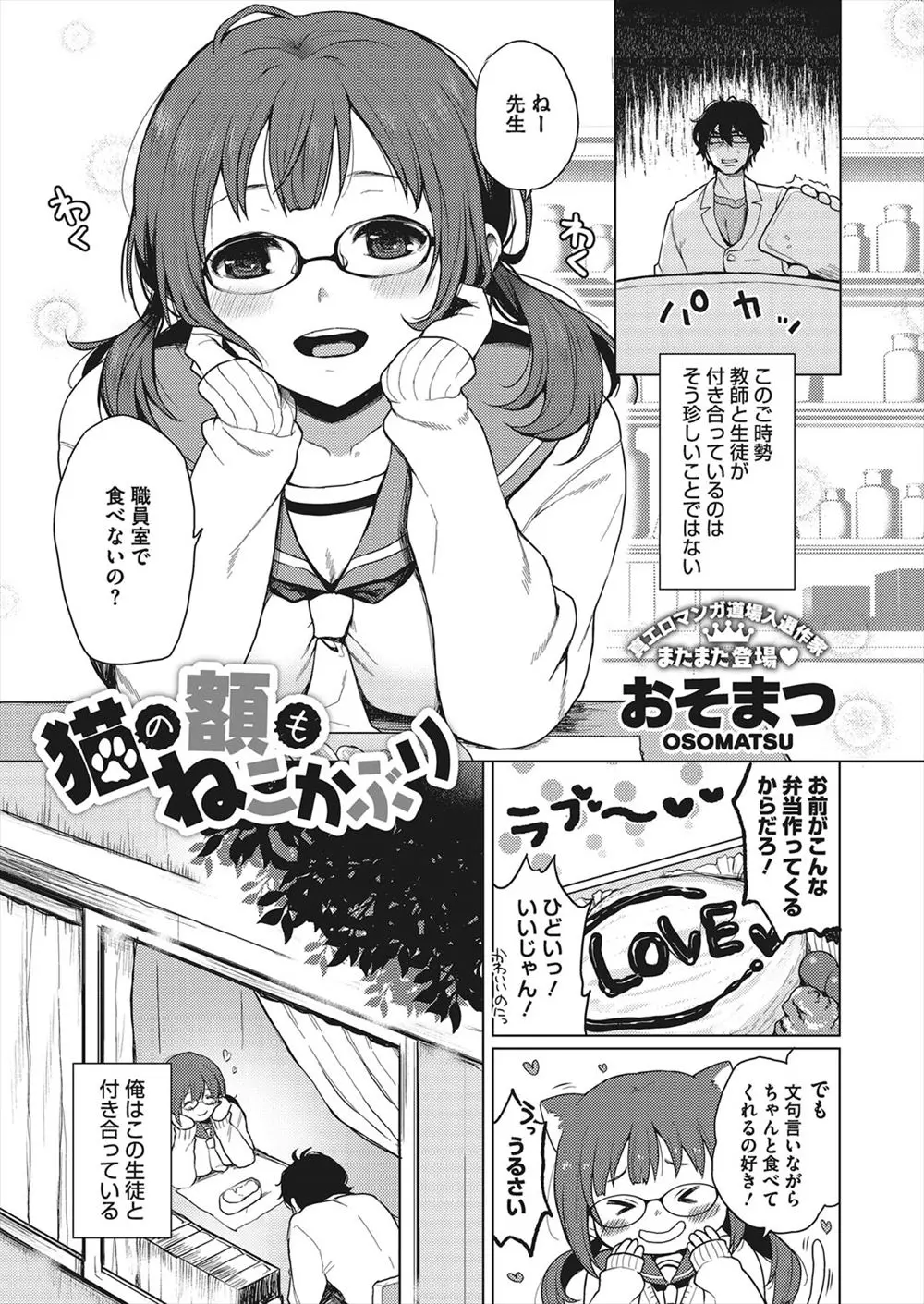 【エロ漫画】メガネっ娘の巨乳JKと付き合っている男性教師が学園祭でネコ耳メイド服になった彼女と男子トイレでエッチ、パイズリとフェラでごっくんさせ立ちバックで中だししたら放尿しちゃったw