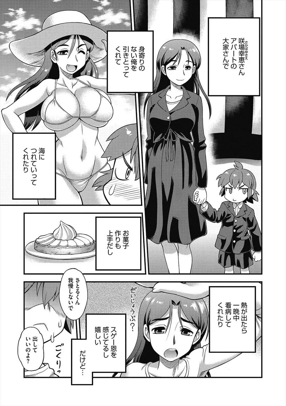 【エロ漫画】身寄りのないショタを引き取っていた巨乳大家さんはサキュバスだった拘束したショタの童貞チンポを手コキしたりフェラしたり生挿入で3Pおねショタセックス、精液を搾り取る！