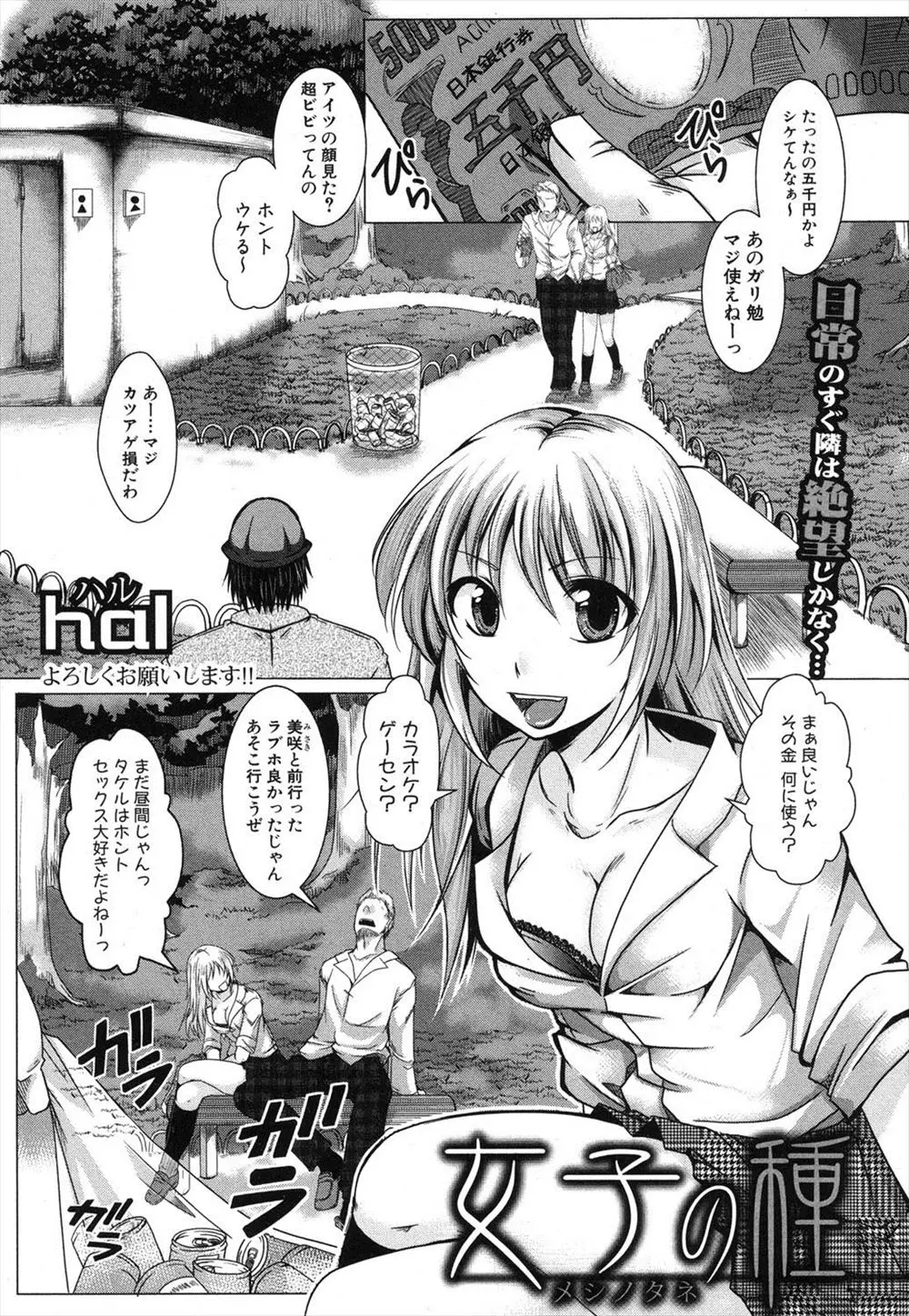 【エロ漫画】同級生からカツアゲしたりやりたい放題のヤンキーカップルがバカにしていたホームレス達から襲われ公衆トイレに連れ込まれ激しくレイプされてしまう！