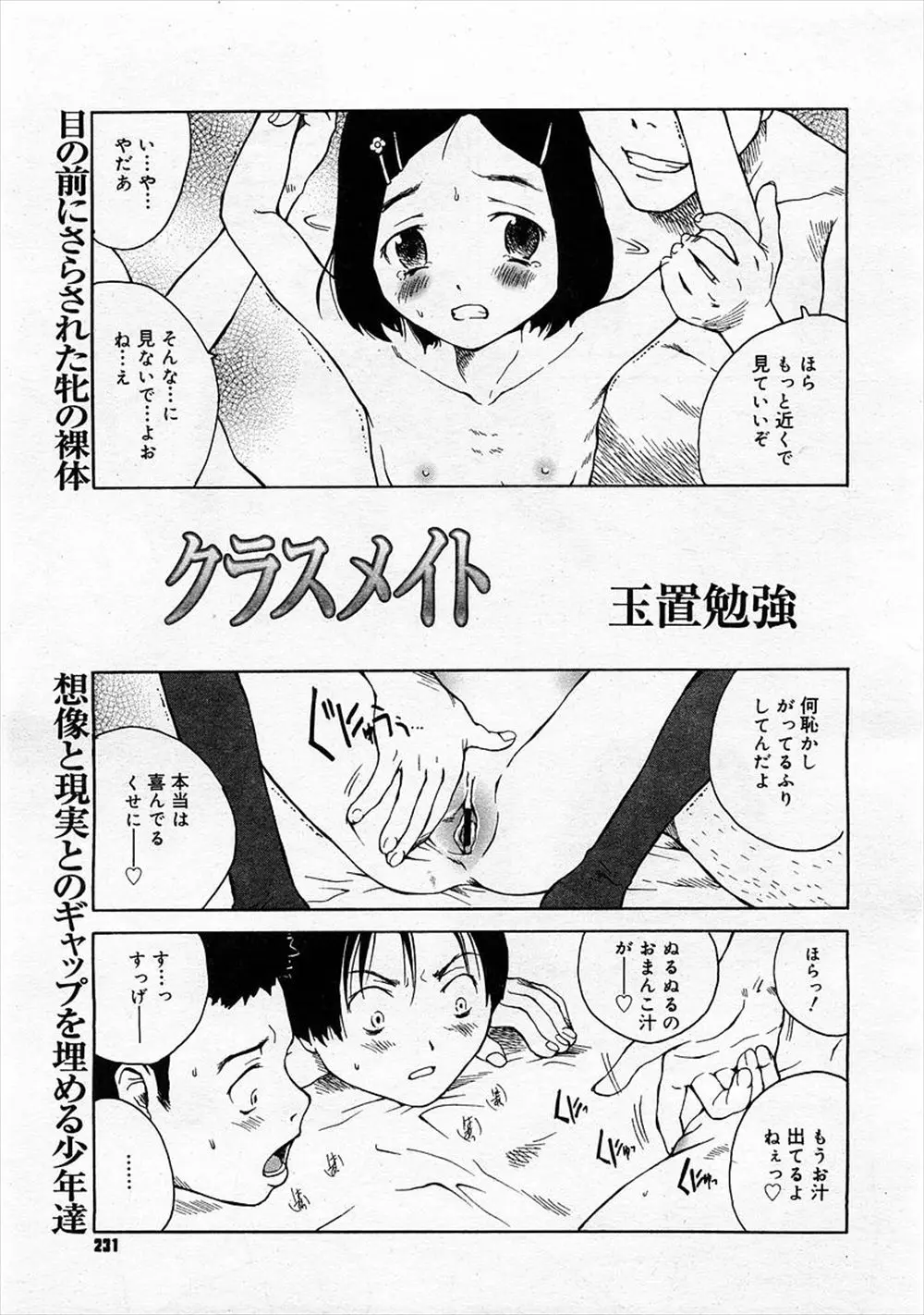 【エロ漫画】男たちに調教されている貧乳ロリJSがクラスメイトたちから乱交状態で犯される！フェラした後大人チンポを生挿入されて激しく突かれて何度もイッちゃった！