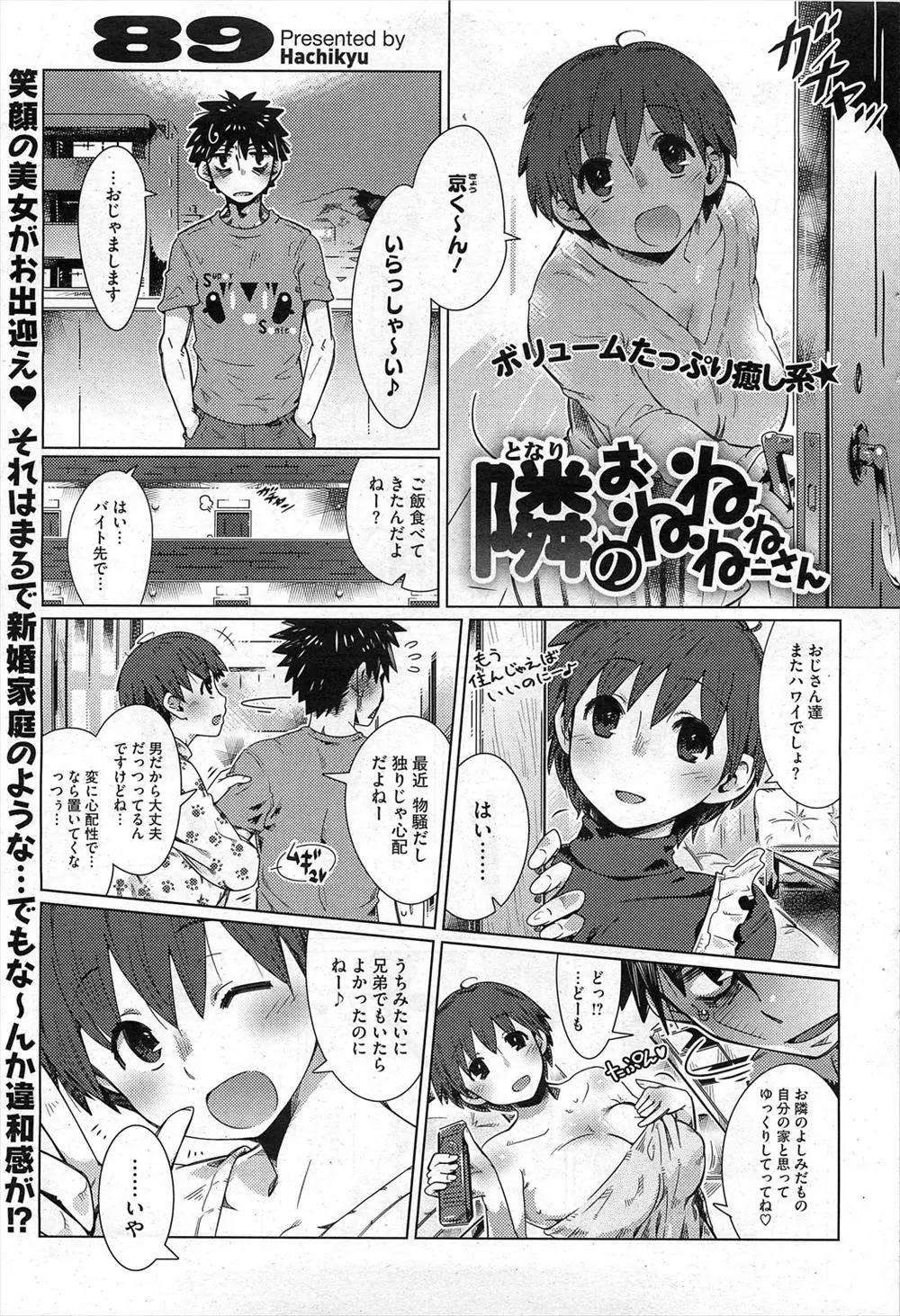 【エロ漫画】幼馴染の四つ子の姉妹と複数プレイ！性欲が強い姉妹にチンポをフェラチオしてもらったりパイズリをしてもらってザーメンを口内射精ｗｗｗ