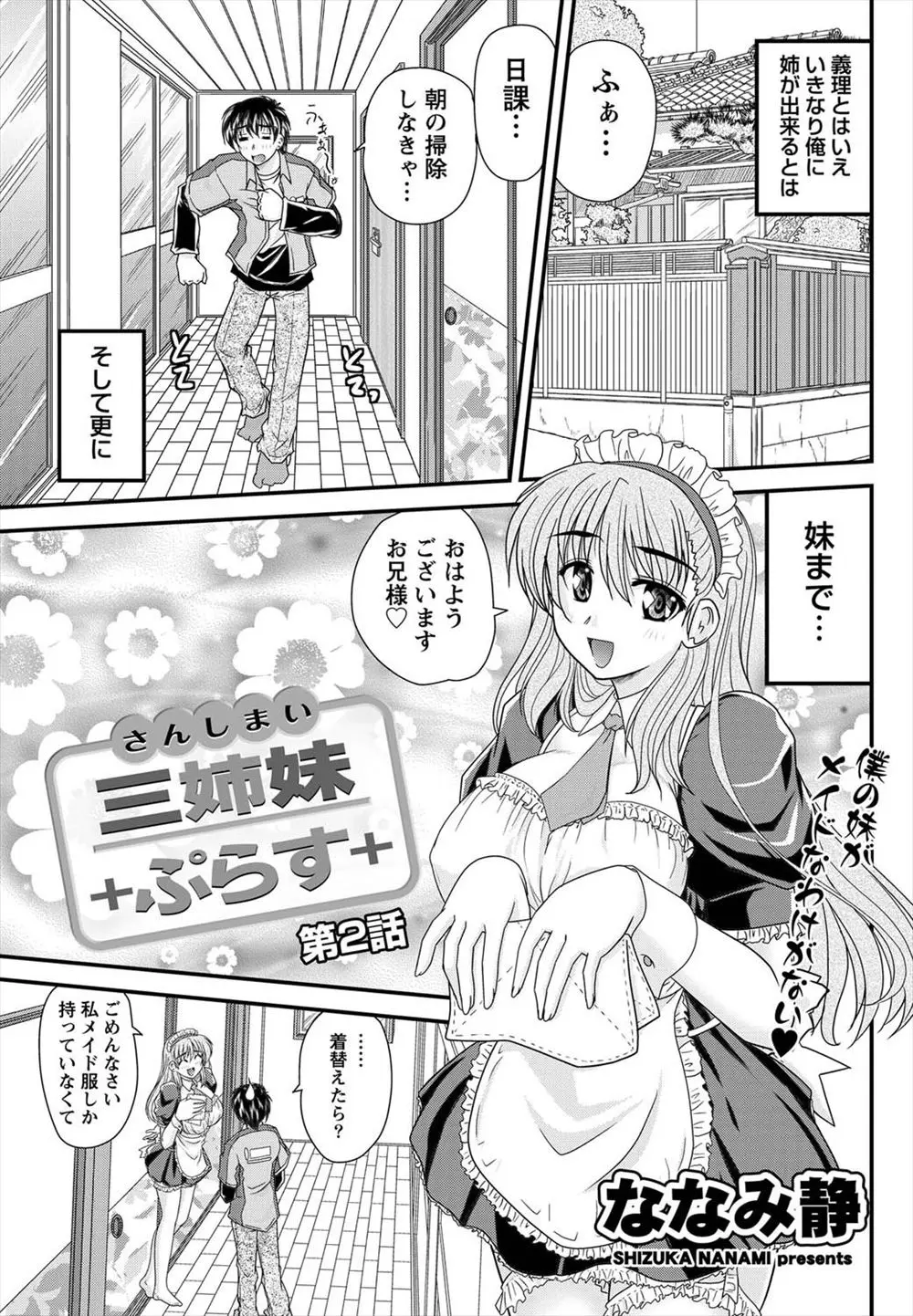 【エロ漫画】住み込みでメイドをしていた義妹が不況で仕事がなくなり家に居候することになったが、ドジ過ぎて家事全般が出来ない、何か出来ることが無いのかと聞いたら、いきなり股間に手をいれエッチしてきたんだがｗｗｗ