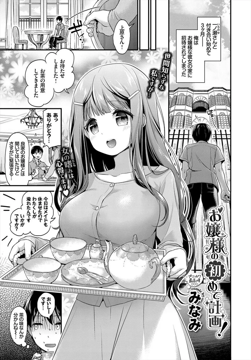 【エロ漫画】付き合い始めて三ヶ月の巨乳お嬢様JKに屋敷にお呼ばれした男子がおっぱいを見せつけられ勃起させていたらお任せ下さいとフェラチオされごっくん生挿入イチャラブセックスで中だししちゃう！