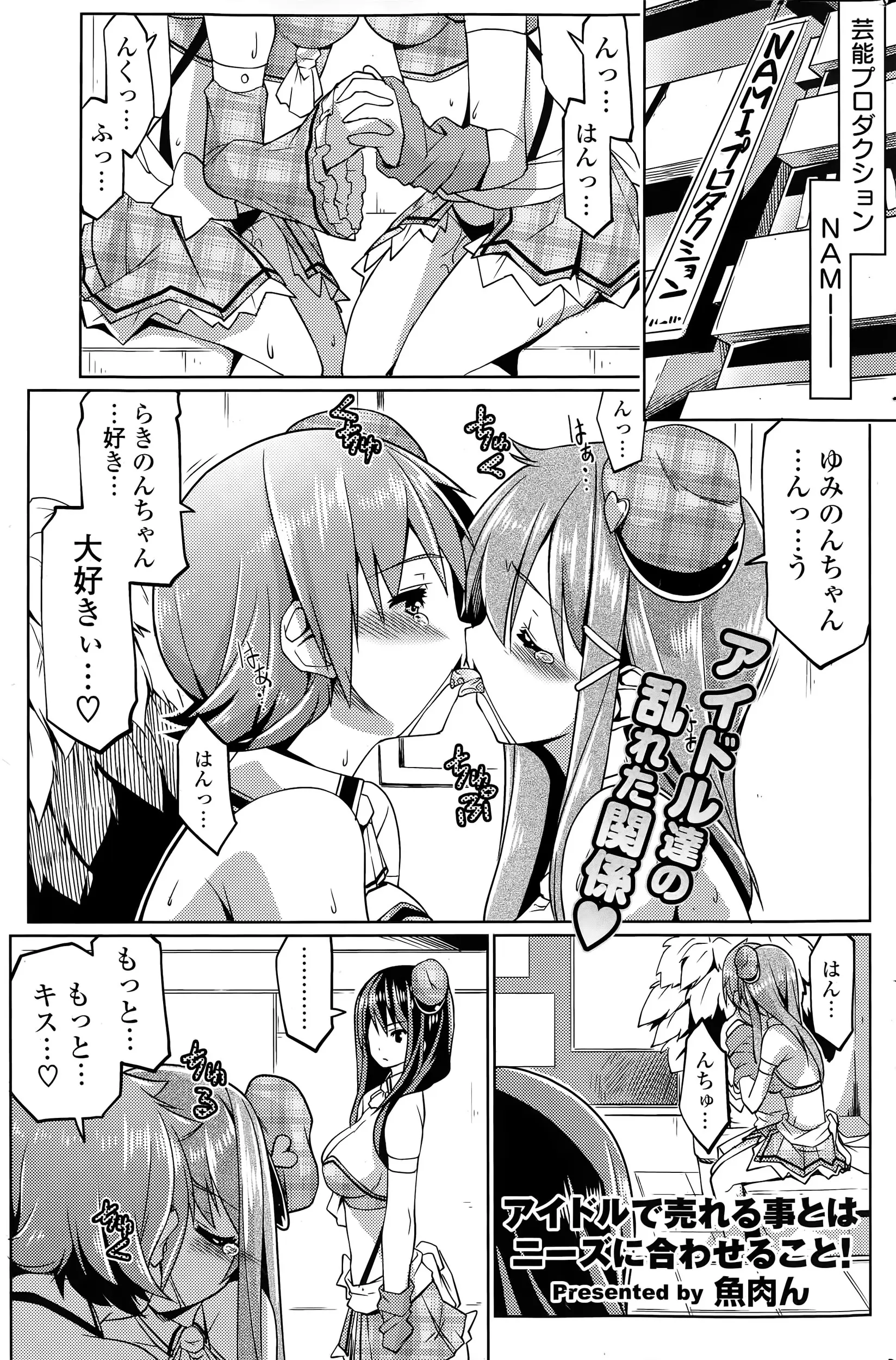 【エロ漫画】崖っぷちのクールなアイドルがツンデレキャラでプロデューサーとセックス！素股をさせられて自分からツンデレ風に生ハメを要望し中出しされるｗｗｗ