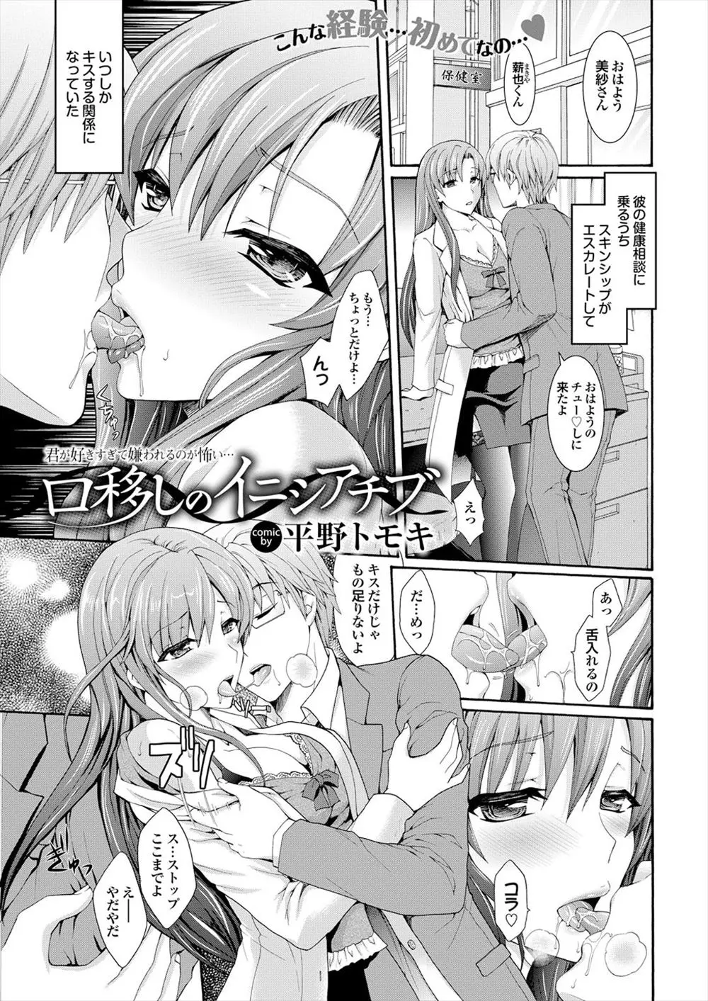 【エロ漫画】最近キスをする関係になった巨乳保険医が、手マンとクンニで攻められてイッてからフェラして生挿入中出しするラブラブセックスして気持ちよくなっちゃった！