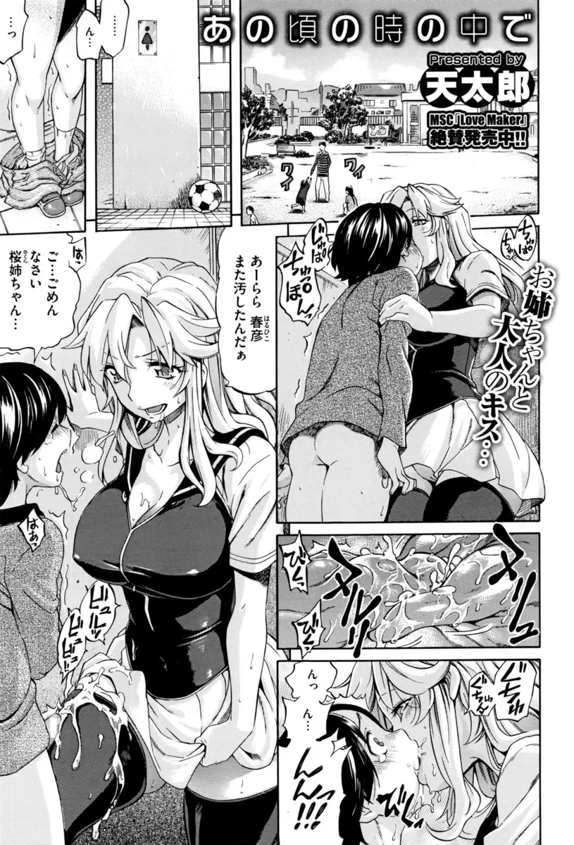 【エロ漫画】昔トイレで巨乳娘にクンニしてから生挿入中出しした男が、緊縛目隠し拘束プレイを楽しんでから再会した巨乳メガネっ娘にフェラで口内射精してから中出ししちゃう！