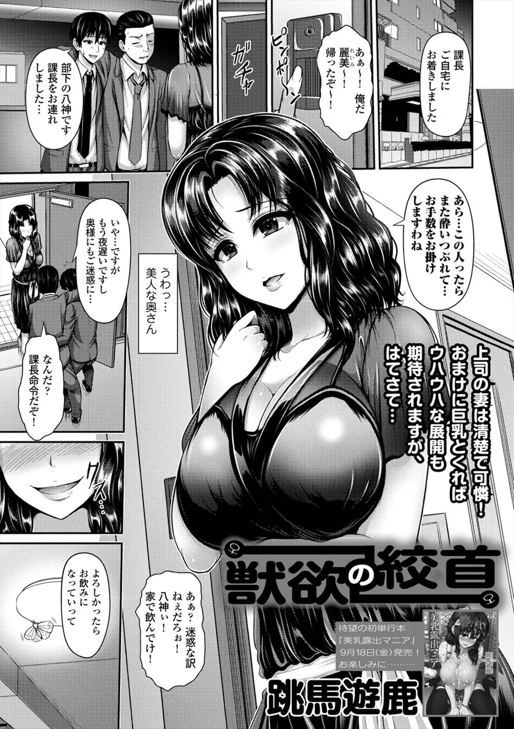 【エロ漫画】酔っぱらった上司を介抱しえ家まで行くと巨乳人妻が！ 上司は嫁をM女だと思っていたが実はドSで旦那が眠った後は薬を飲まされた上首絞めレイプされてしまう！