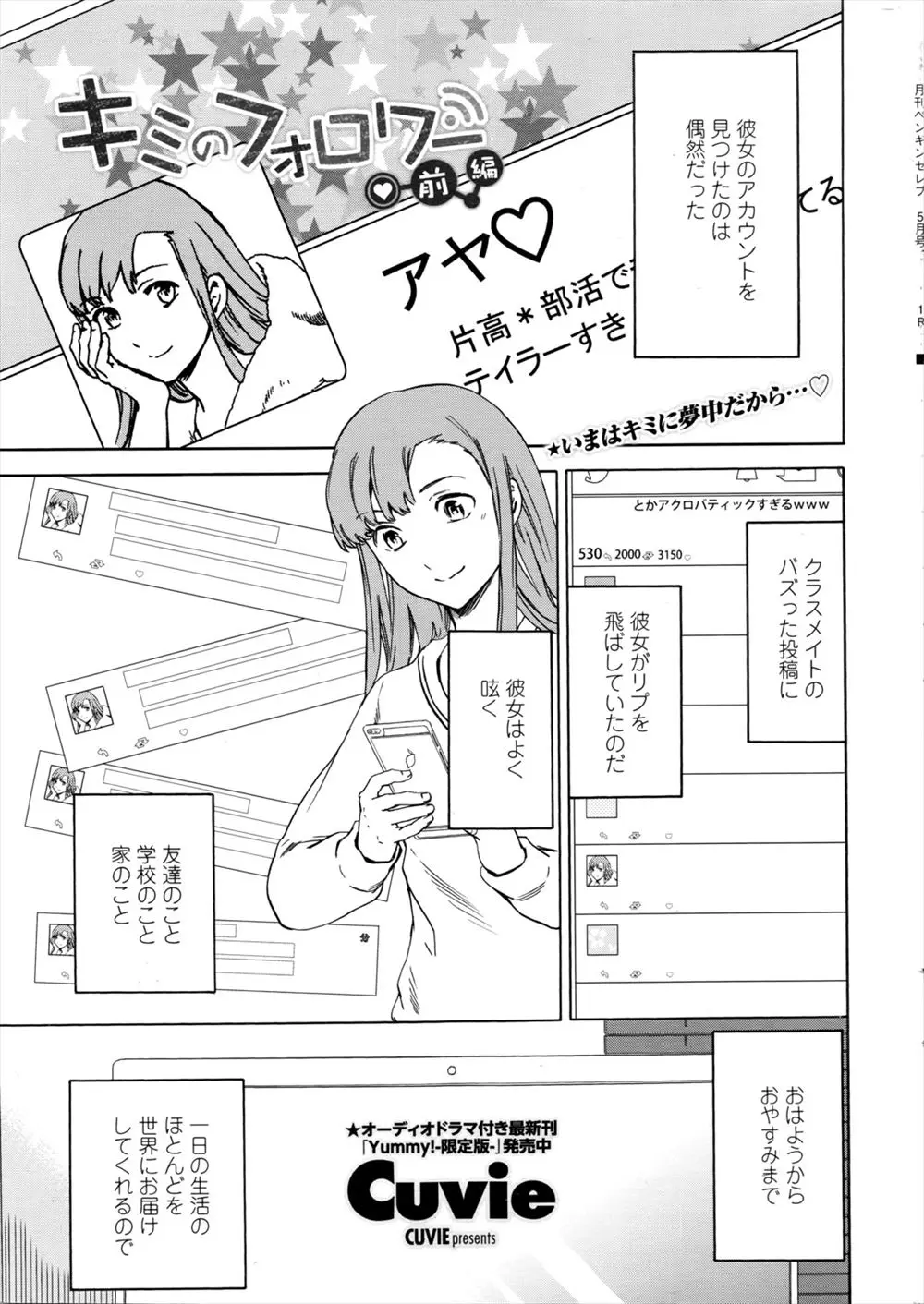 【エロ漫画】いつも見ていた巨乳クラスメイトのSNSがロックされ見られなく成ってしまいストーカーしていたら野外で彼氏とキスして手マンや立ちバックで生挿入中だしセックスしていて盗撮する男子！