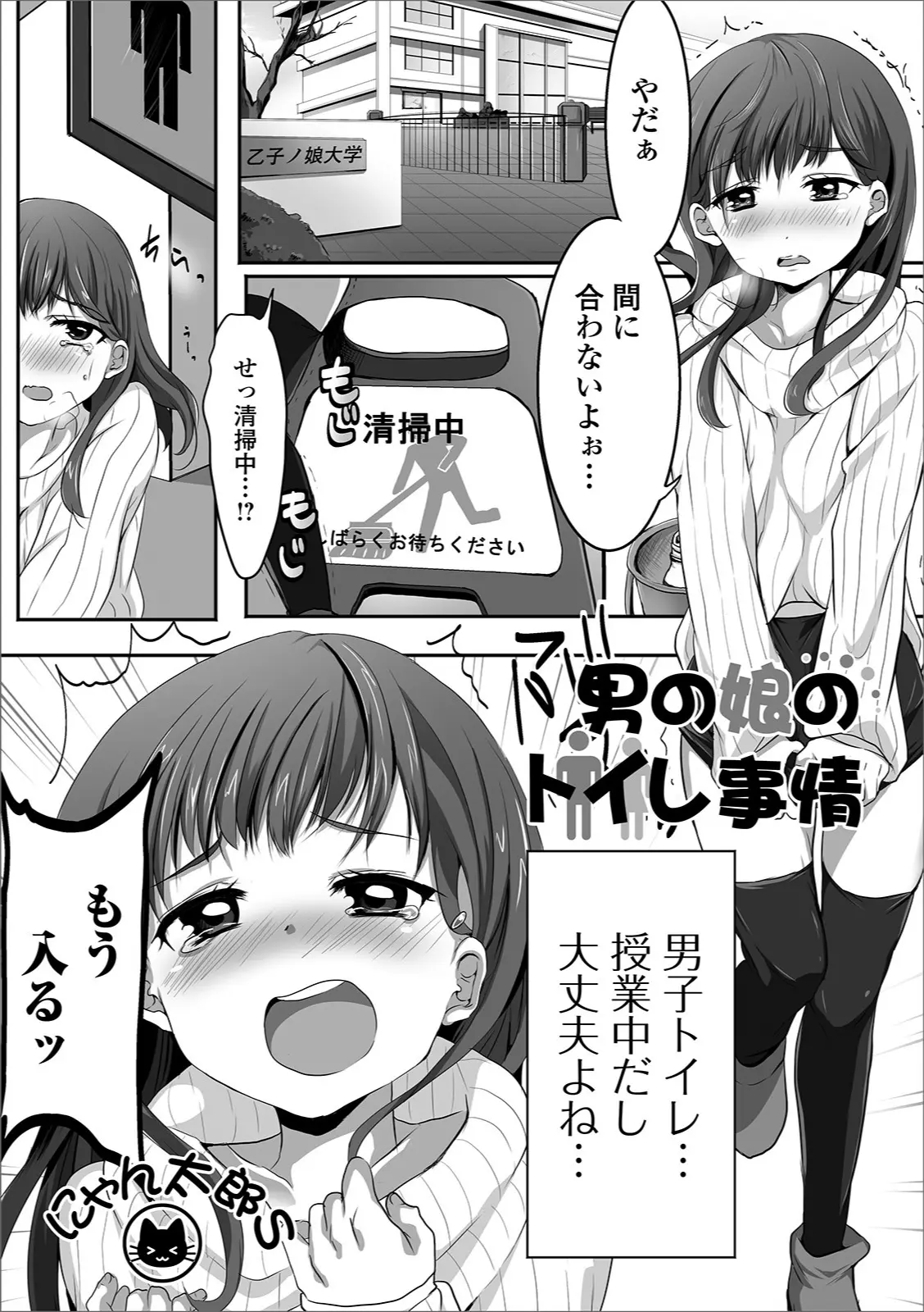 【エロ漫画】男の娘がおしっこを我慢してトイレに駆け込んで男子トイレでおしっこをしていたら好きな男に見られてバックでアナルにチンポを生ハメｗｗｗ