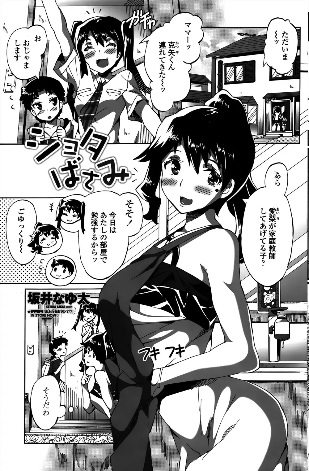 【エロ漫画】ショタの家庭教師をしている娘が教え子のショタを連れて帰ってきた、母が飲み物をもっていくとショタとエッチの真っ最中、叱る母だがショタの巨根に欲情してしまうｗｗｗ