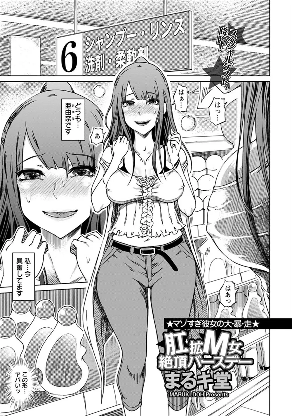 【エロ漫画】アナルでオナニーするのが大好きな淫乱巨乳のお姉さん、野外でオナニーした画像を彼氏に送ったら、ホテルでアナルフィストされちゃったwww