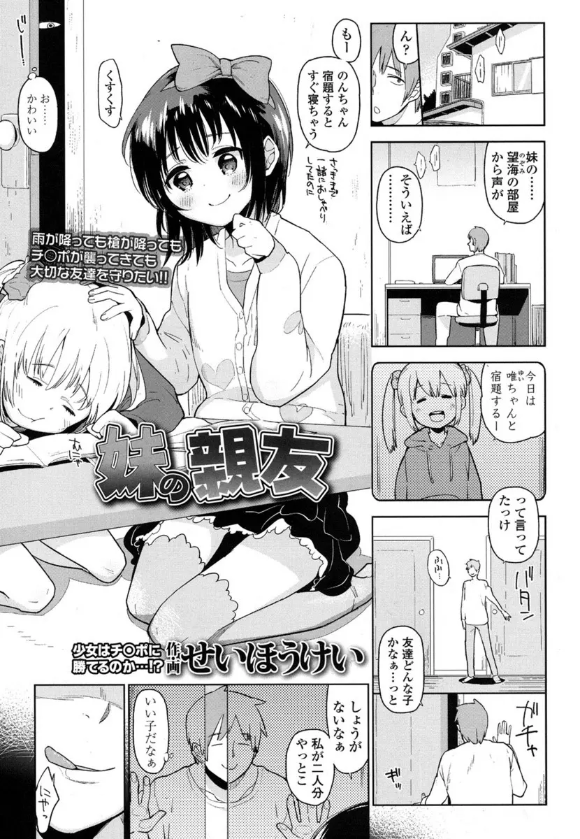 【エロ漫画】妹の友達のロリ貧乳JSの前に勃起チンポを露出して現れた変態が、手コキと顔面騎乗とフェラで口内射精してごっくんさせてからアナルに生挿入中出ししたったww