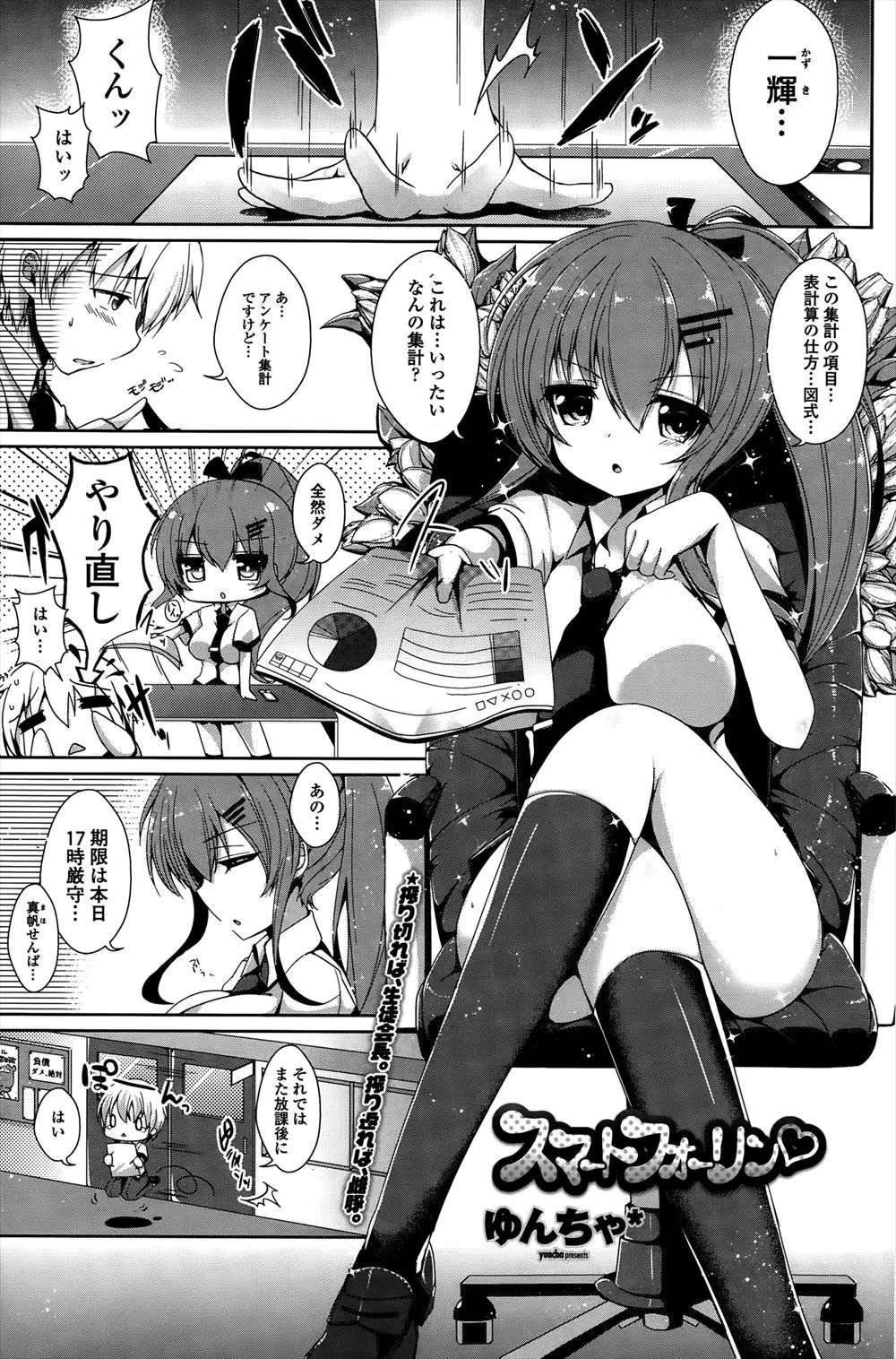 【エロ漫画】クールであこがれの美少女生徒会長がオナニーしながら自分のことを好きだとつぶやく姿を見て、両思いだった会長といちゃラブ中出し初体験した♡