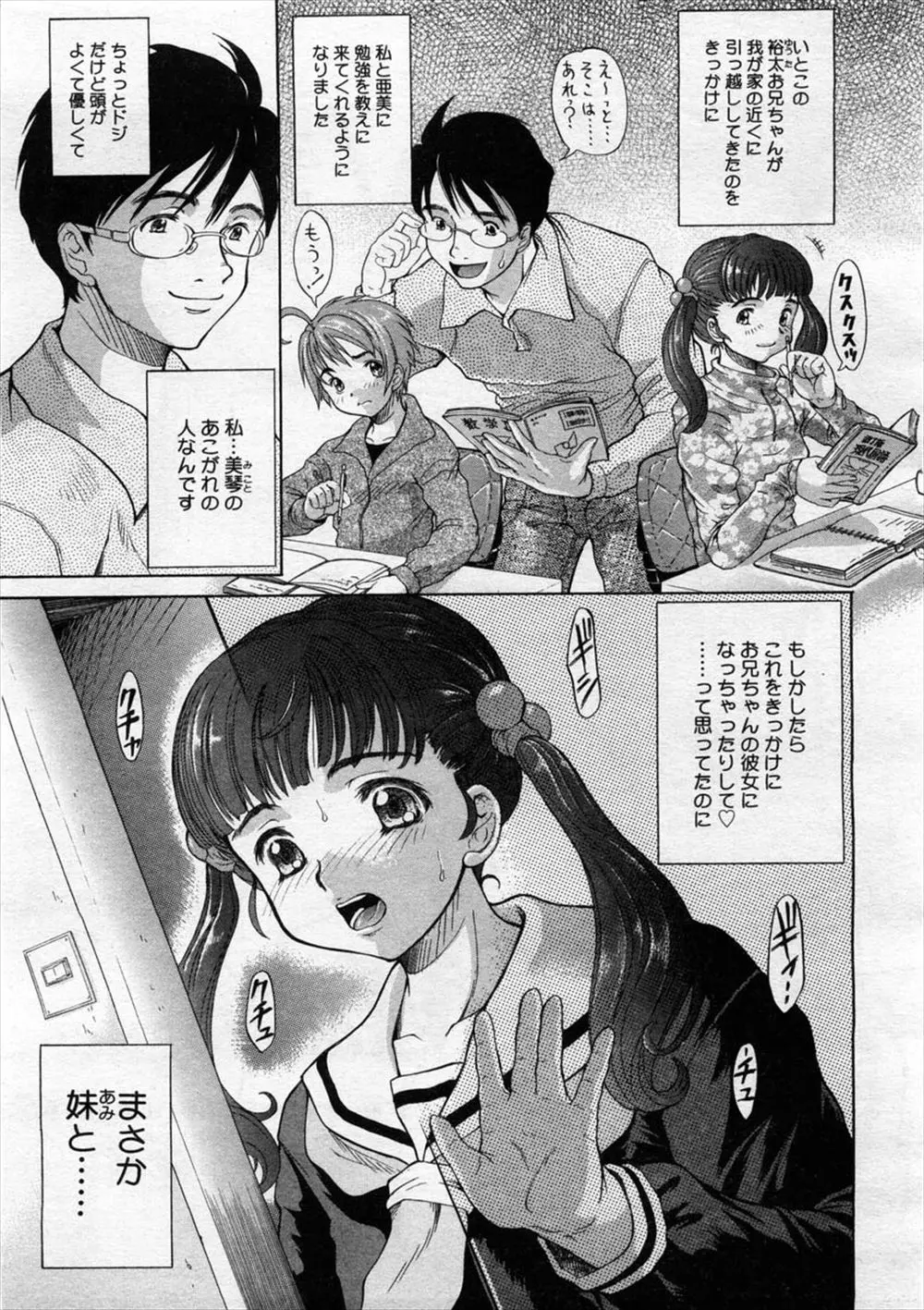 【エロ漫画】いとこが貧乳ロリJCの妹と中出しセックスしているのを目撃した姉のツインテールJKが、アナルファックとセックスしてもらって処女喪失しちゃいました！