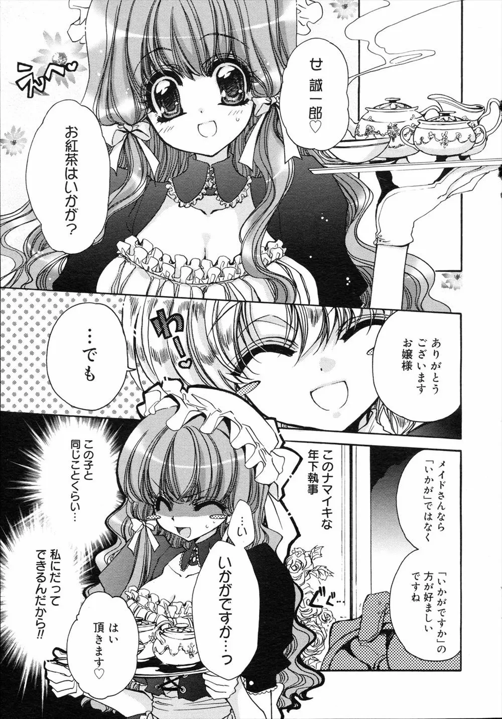 【エロ漫画】私だって1人で出来ると言い出したお嬢様がメイドになって執事の男の子をご奉仕していたら紅茶をこぼしてしまい、エッチな展開になってしまう！