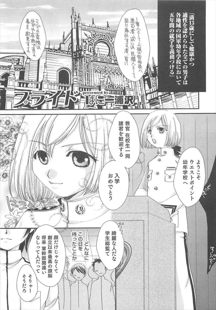 【エロ漫画】幼なじみのショタが上級生とエッチさせられていて、チンコを固くしてしまう少年が生挿入でアナル中だし乱交セックス、フェラチオさせて顔射する！