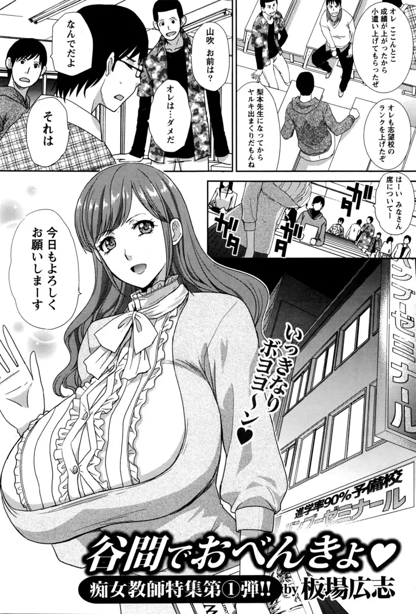 【エロ漫画】成績が落ちたのは塾講師の爆乳が気になるからと聞いておっぱいを見せてあげたら陥没乳首を舐められて生挿入で中だしセックスされた！！