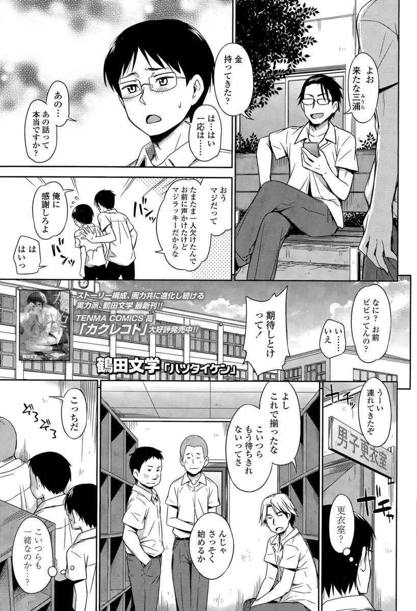 【エロ漫画】中学生時代の同級生のJKと援助交際で複数プレイ！１万円でなんでもしてくれると男に紹介されてマスクを取って正常位でエッチしたら気持ちよすぎたｗｗｗ