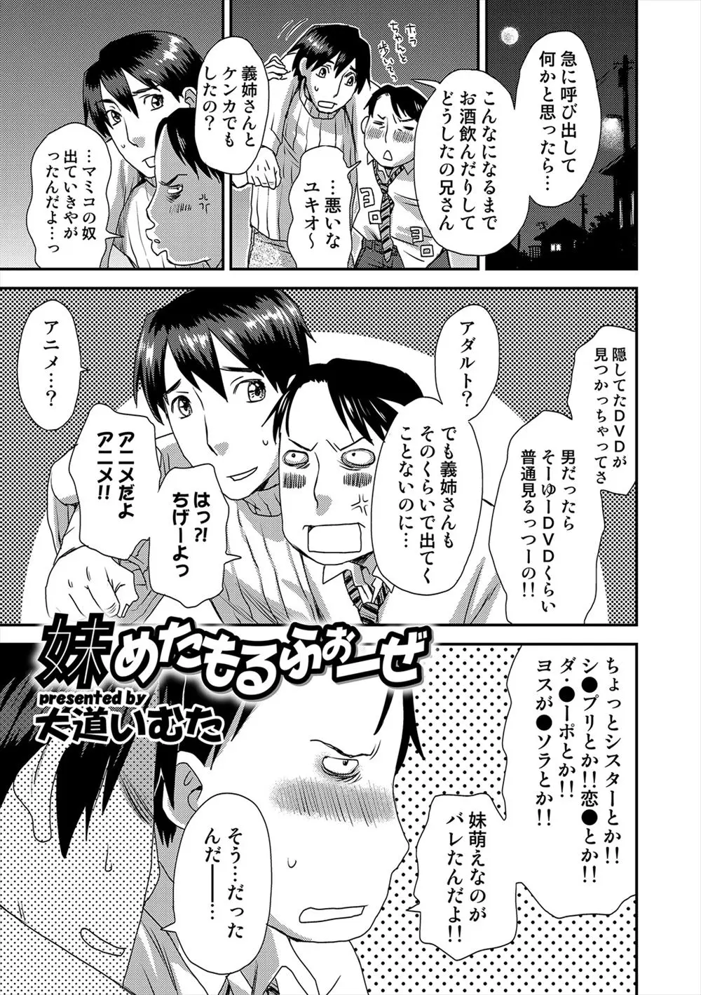 【エロ漫画】弟が女体化して巨乳妹になった、兄はたまらずエッチをしてしまってブルマやスクール水着に着替えさせて中だしセックスをしてしまう！