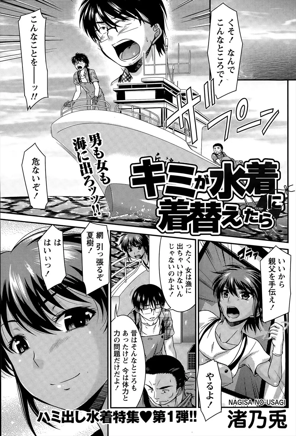 【エロ漫画】普段は漁にでるほど男勝りな女の子！ しかし可愛い水着に着替えて迫られると急に意識し始めちゃってドキドキしてるところを押し倒されたらもう我慢できないｗｗ