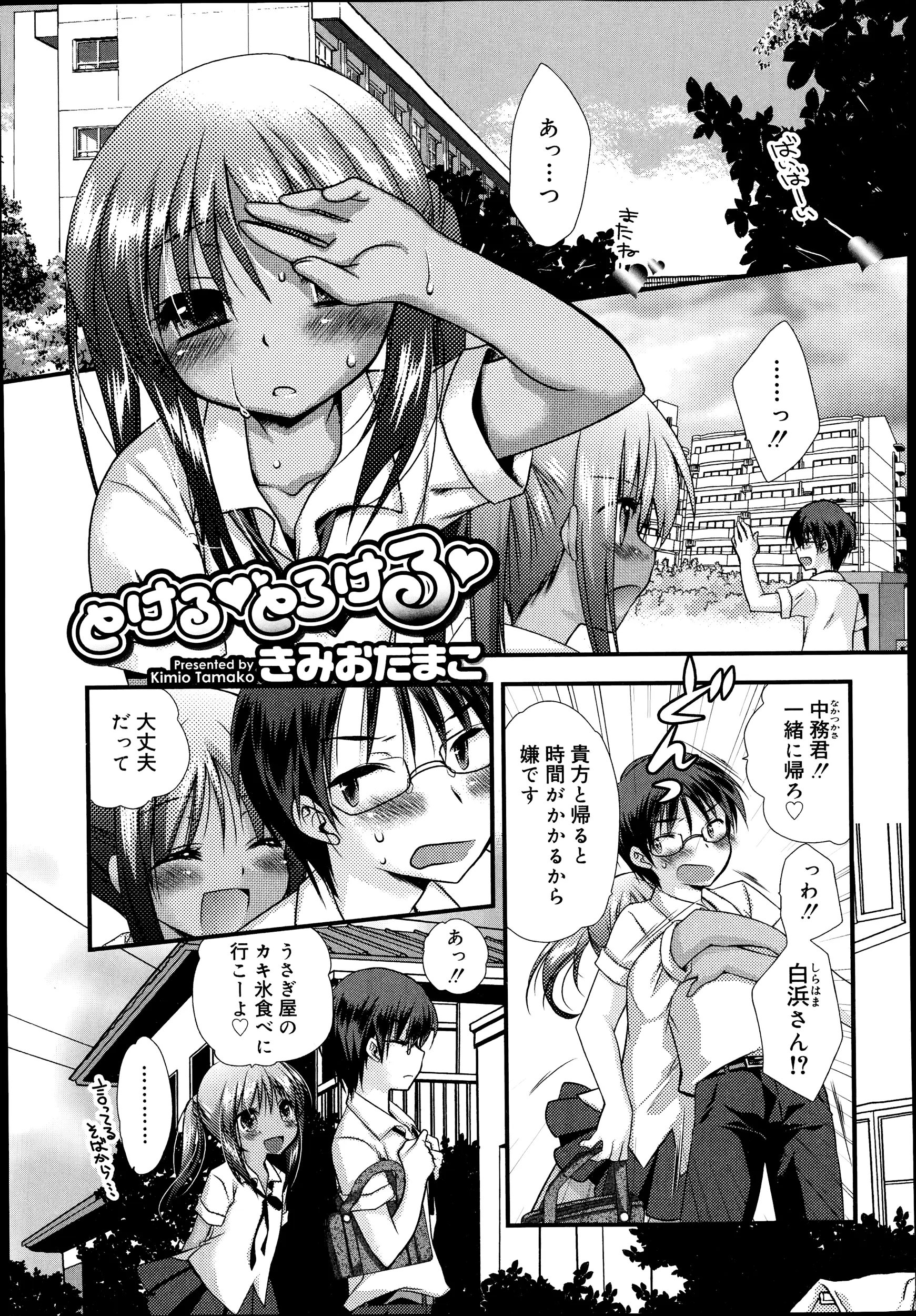 【エロ漫画】日焼けの美少女と真面目な男子が野外でエッチ、アイスを口移しで食べてラブラブキス、木陰で手マンして生ハメ青姦セックスしているぞ！