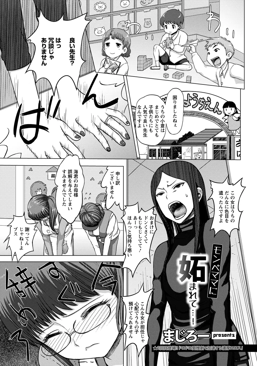 【エロ漫画】占い師に見てもらって催眠状態になったドジなメガネっ娘巨乳保育士が、教え子達に手コキやパイズリフェラしてぶっかけられる乱交セックスをして淫乱になる！