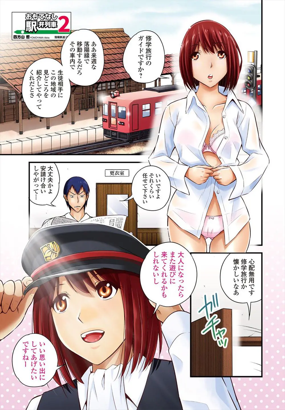 【エロ漫画】修学旅行で貸し切り電車の車掌をしていた巨乳お姉さんが大雨で不満がつのった修学旅行生に集団レイプされフェラやアナルセックスさせられやり捨てられるwww