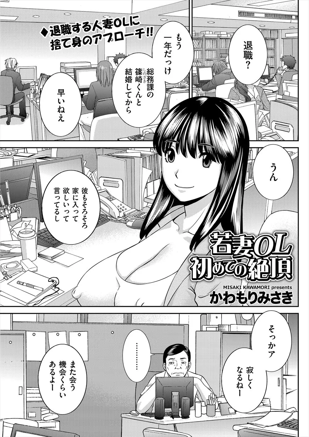 【エロ漫画】巨乳OLが結婚して会社を辞めると聞いた係長がNTRセックス、巨乳OLと二人きりになると告白してエッチ、フェラと手コキだけのはずだったけど巨根で中だしまで持ち込めたww