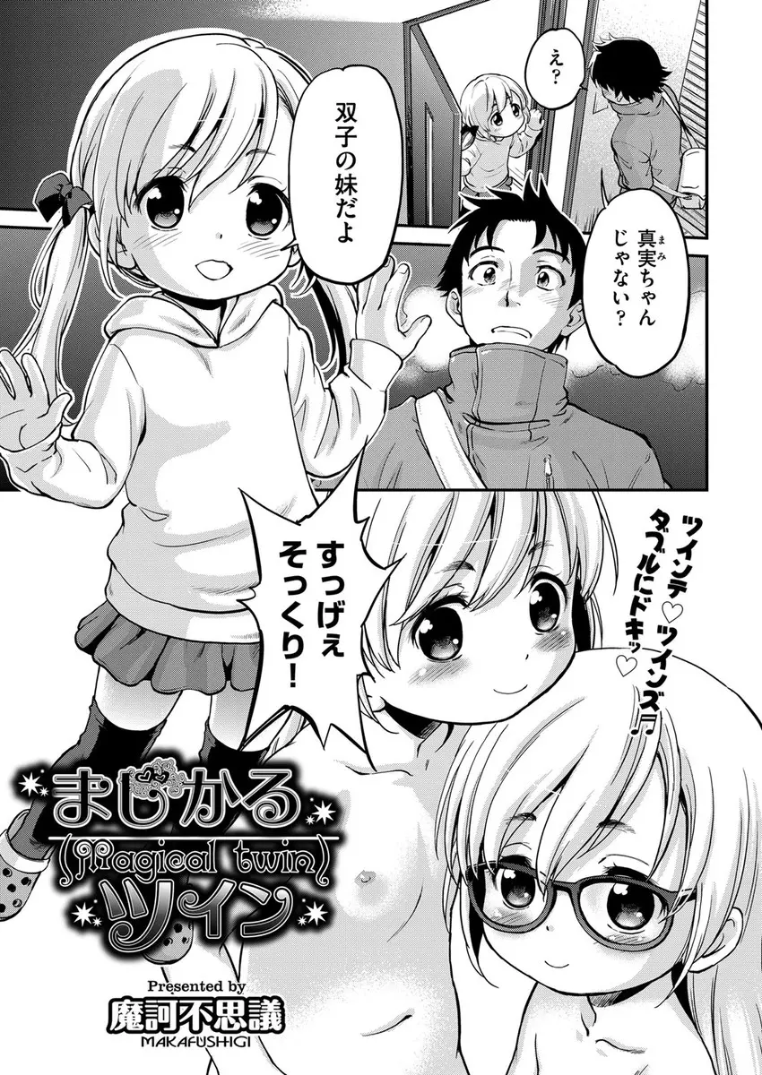 【エロ漫画】家庭教師をしているロリな女の子の双子の妹に逆レイプ状態でチンポをフェラチオされる！ザーメンを口内射精して正常位でチンポハメたったｗｗｗ