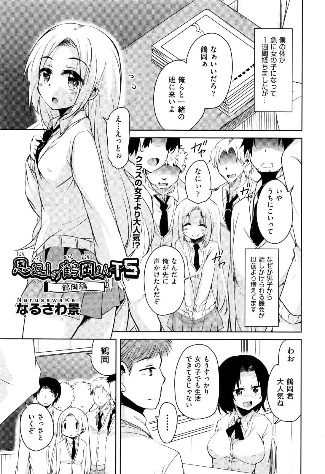 【エロ漫画】男子からちやほやされている女体化男子が嫉妬している幼なじみに、学校の非常階段でいつものお礼として何度も激しく中出しセックスする♡