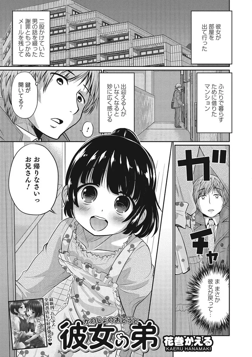 【エロ漫画】彼女が出ていってから、彼女の弟が女装して彼女の代わり、お風呂場でエッチをしてきて、手コキやフェラチオ、生ハメアナルセックスしちゃった件www