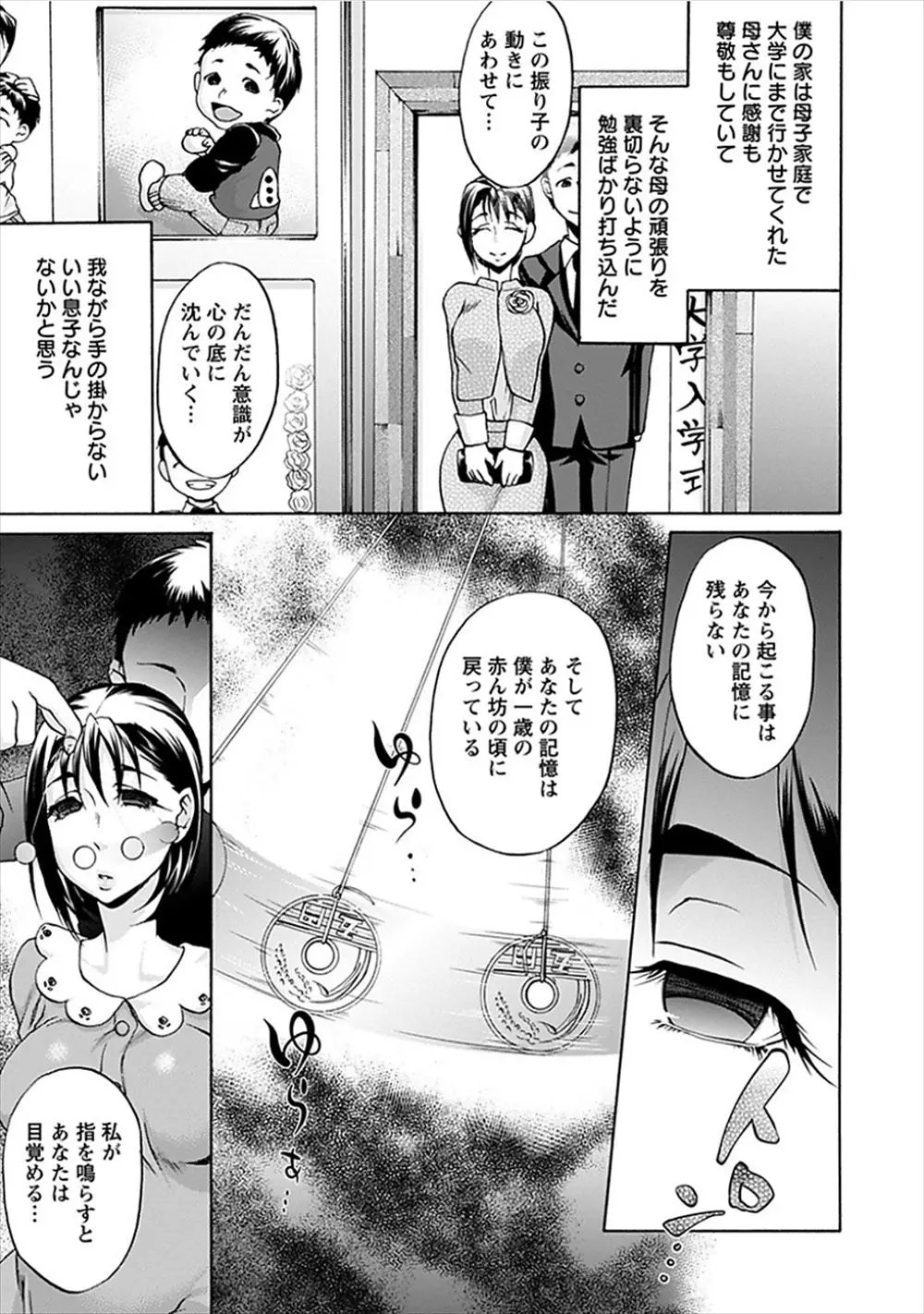 【エロ漫画】出来ちゃった婚で再婚をする事になった巨乳のお母さんに催眠術をかけて近親相姦セックス！チンポを手コキしてもらって騎乗位で生ハメｗｗｗ