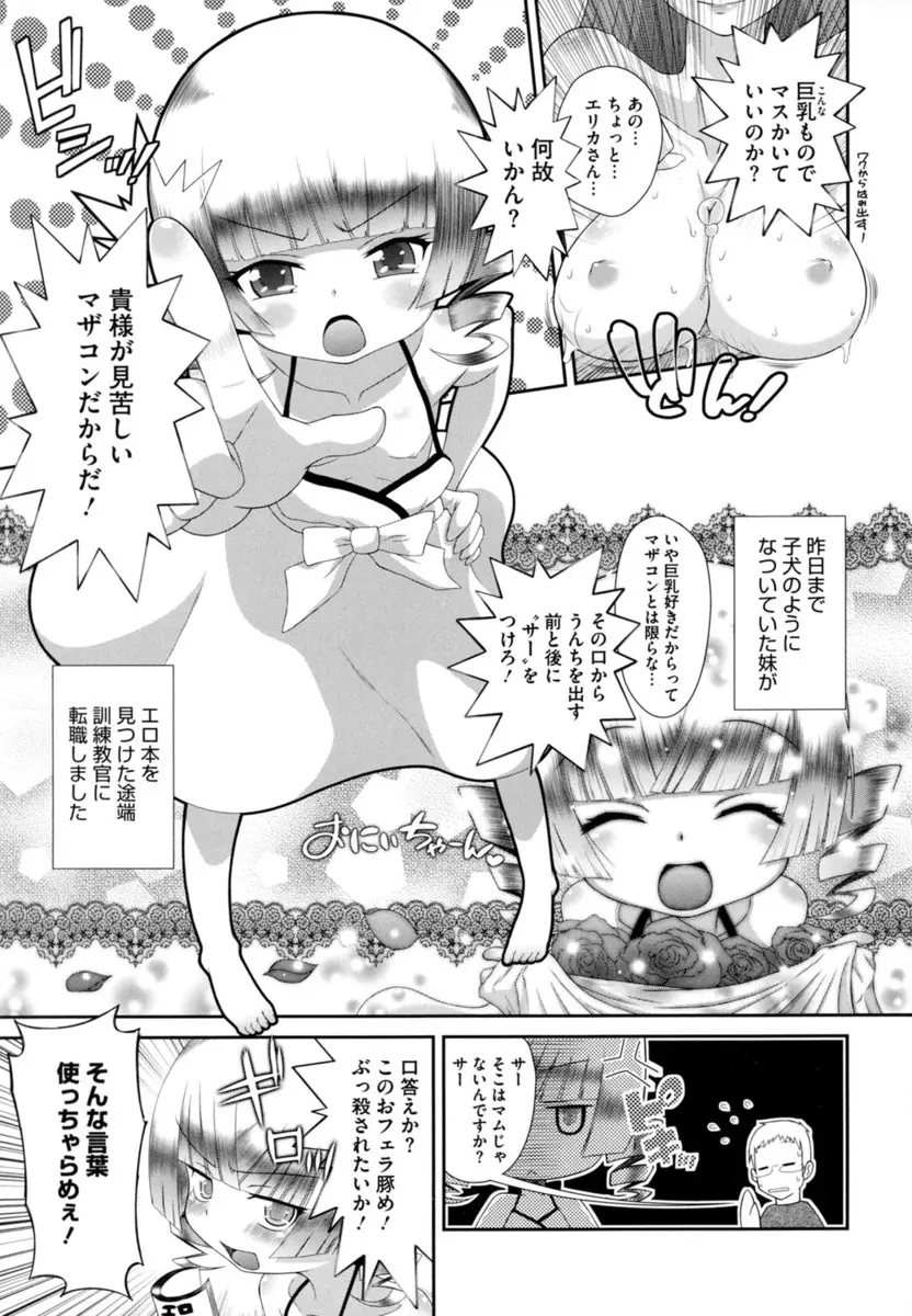 【エロ漫画】巨乳物のエロ本を見つけたちっぱい処女妹がお嫁さんにしてやるといったのにと嫉妬してきて、服を脱ぎだしアナルセックスで潮吹き、生挿入で近親相姦中だしセックス！！