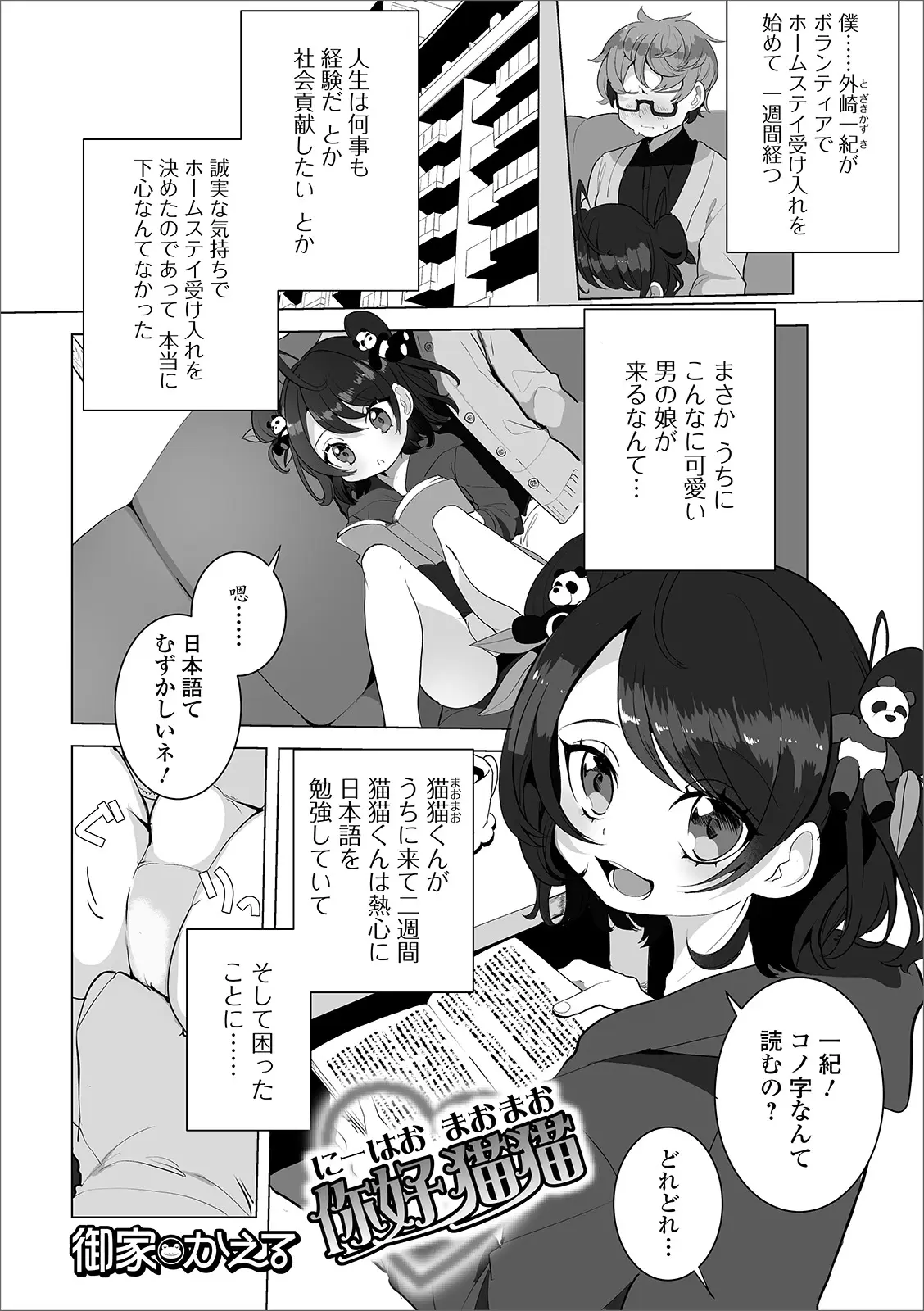 【エロ漫画】ホームステイでかわいい男の娘がやってきた、可愛くてチンコを勃起させていると、ホモエッチする流れになってフェラチオやアナルセックスしてしまう！