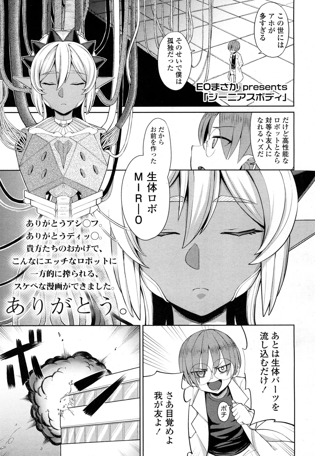 【エロ漫画】ショタの博士が頭の良い友達ロボを作ろうとしたら褐色肌の巨乳ビッチが生まれてきて逆レイプ毎日パイズリされてザーメンを搾り取られるww