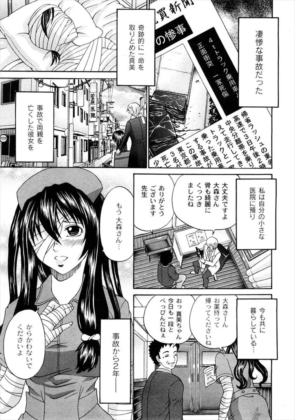 【エロ漫画】女の子を自分の好みの顔と体に整形した変態医師が、巨乳おっぱいとマンコをいじってフェラもさせて中出しセックス！でもその子は実は妹で兄妹で近親相姦だった？