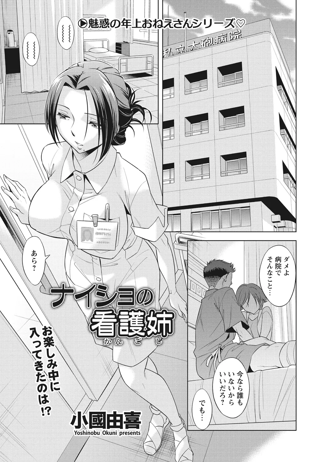 【エロ漫画】美人なナースに誘惑されて童貞の男がNTRセックス！騎乗位でマンコにチンポを生ハメしてたまらず大量にザーメンを射精して筆おろしされるｗｗｗ