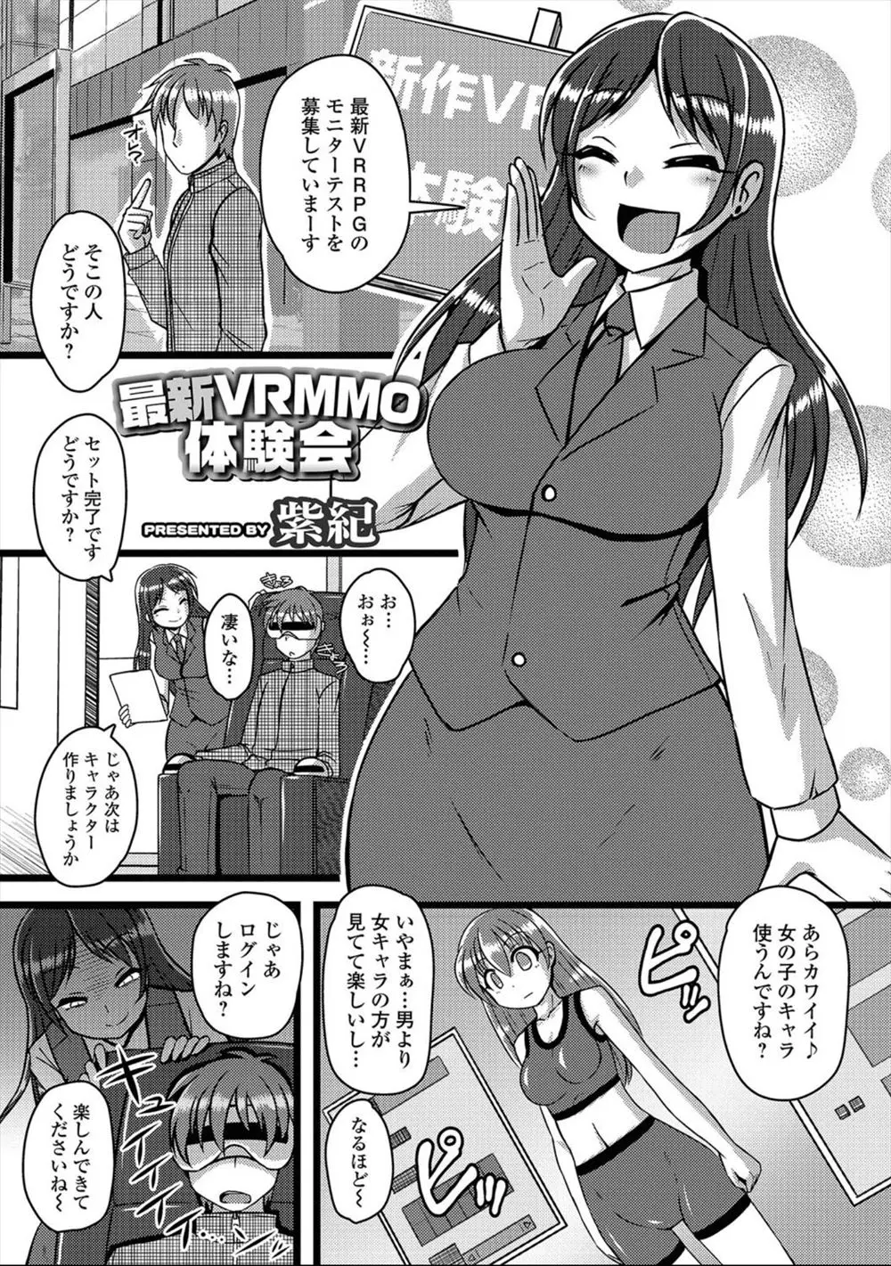 【エロ漫画】バーチャルゲームで女の子になったサラリーマン、モンスターに犯されてしまって、ログアウト出来ずに輪姦中だしされてしまう！