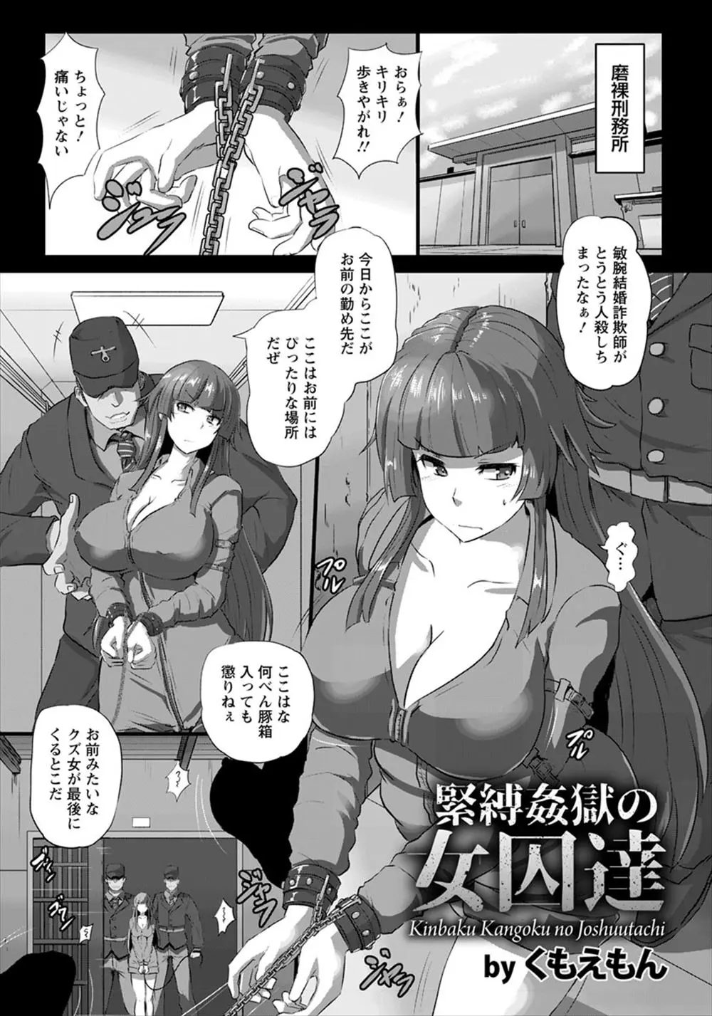 【エロ漫画】刑務所に入れられた巨乳美女の囚人が陵辱されて快楽落ち！媚薬をマンコの奥に塗られてアクメしまくって気持ちよくなってエッチにハマるｗｗｗ