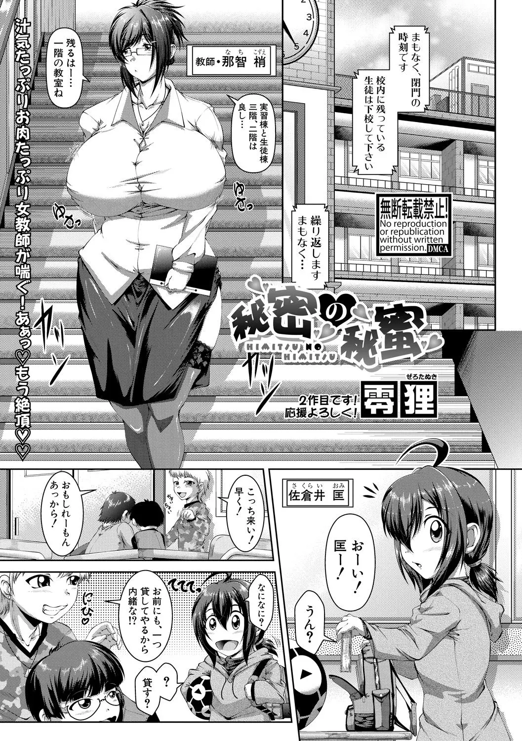 【エロ漫画】学校にAVを持ってきた友達に貸してもらったショタが巨乳の女教師に見つかってAVを没収される！昔出演したAVがきっかけで学校にバレる事を恐れた女教師がパイズリフェラｗｗｗ