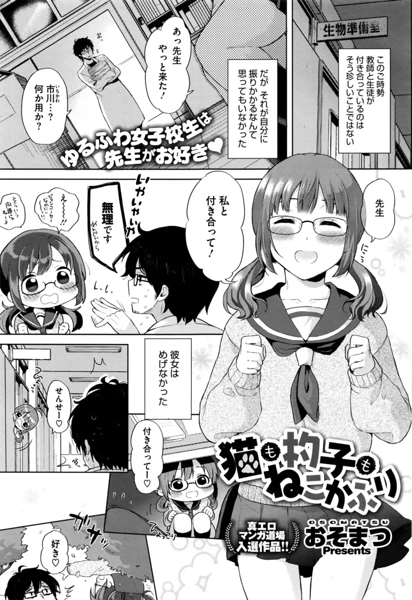 【エロ漫画】メガネが似合う巨乳JKが男性教師に迫った結果！正常位でマンコにチンポを挿入してザーメンを思い切りJKマンコに中出ししたったｗｗｗ