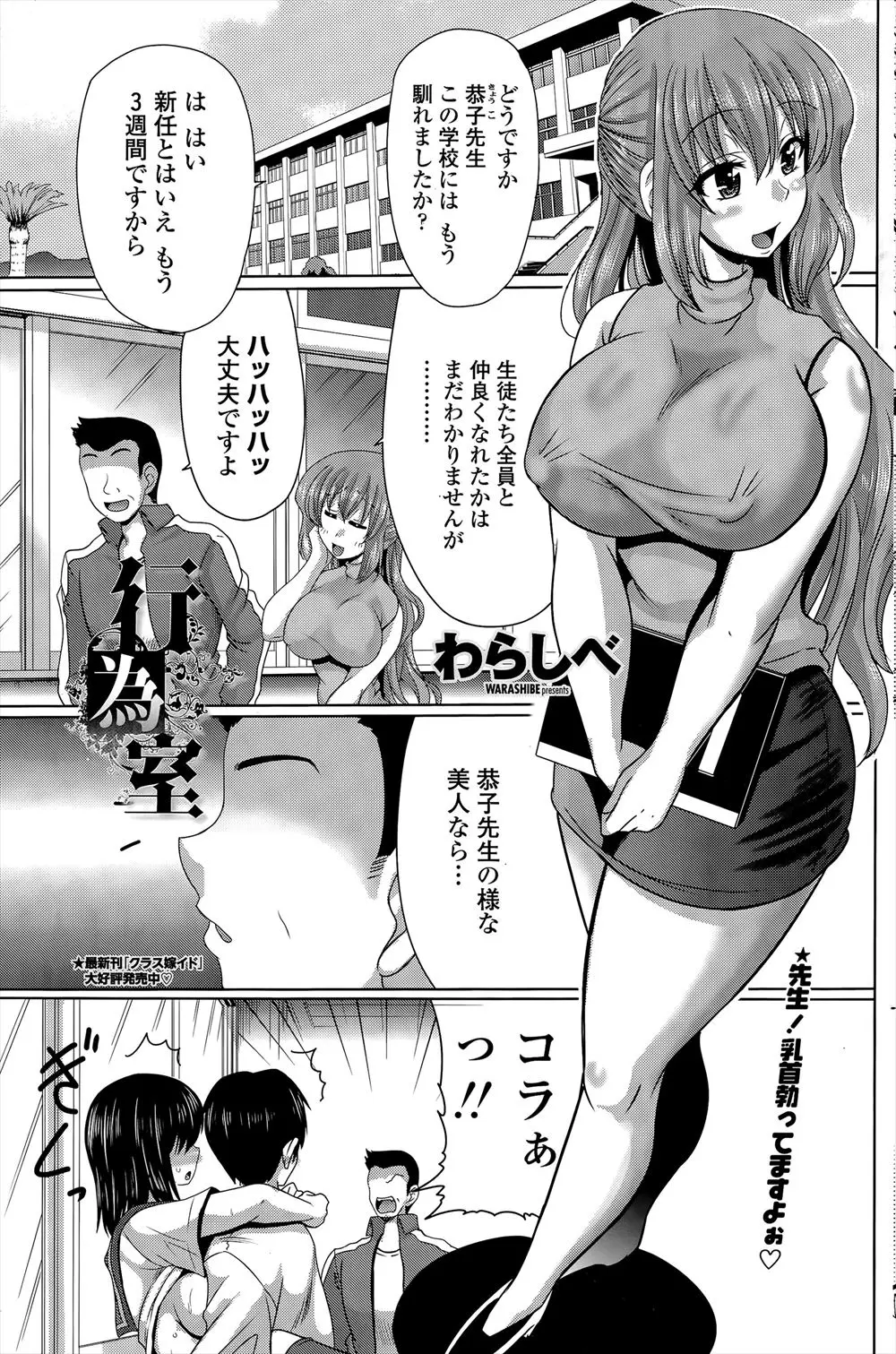 【エロ漫画】正しいフリーセックスを教えるための授業を行うようになった学校で彼女のいない男子生徒の相手をする巨乳女教師ｗｗ 男子生徒たちとの乱交で二穴セックスまでやっちゃうｗｗ