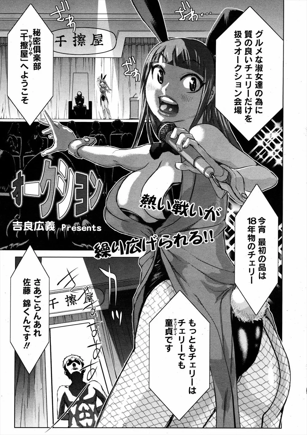 【エロ漫画】ローン返済のために童貞をオークションに出されてしまった男がパイズリされたりフェラチオされたり精子を巨乳お姉さん達に搾りとられる！！