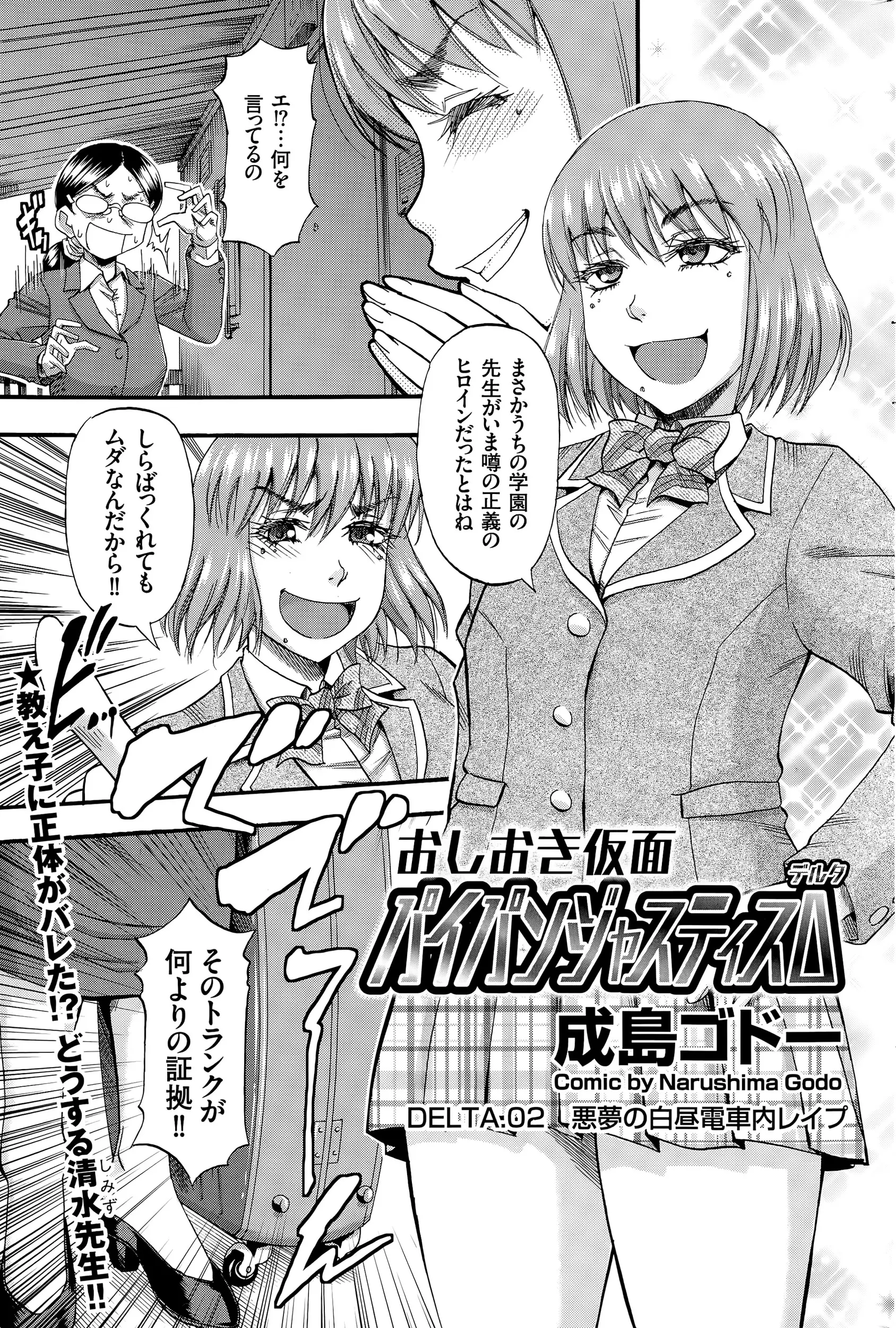 【エロ漫画】正義のヒロインに変身して学園界隈に現れる変態を成敗して改心させている女教師ｗｗ うっかり電車で寝ていますと目の前には変態がいて変身するまえに犯されるｗｗ