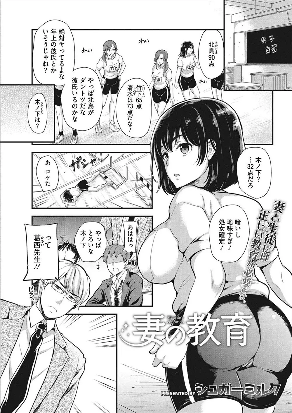 【エロ漫画】巨乳JKと結婚してパイズリフェラしてもらって顔射したけどあまり興奮しなかった教師が、痴漢にNTRレイプされるJKを見たら大興奮して嬉しくなりました！