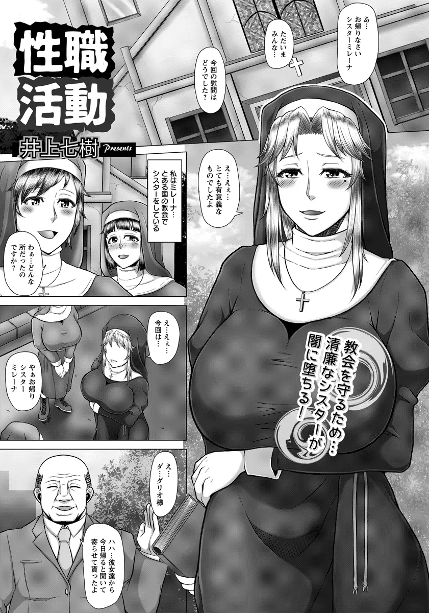 【エロ漫画】巨乳のシスターが修道院を支援してくれている金持ちのおっさんとエッチ！マンコにチンポを生ハメされてアヘ顔を晒しながらザーメンを中出しされるｗｗｗ