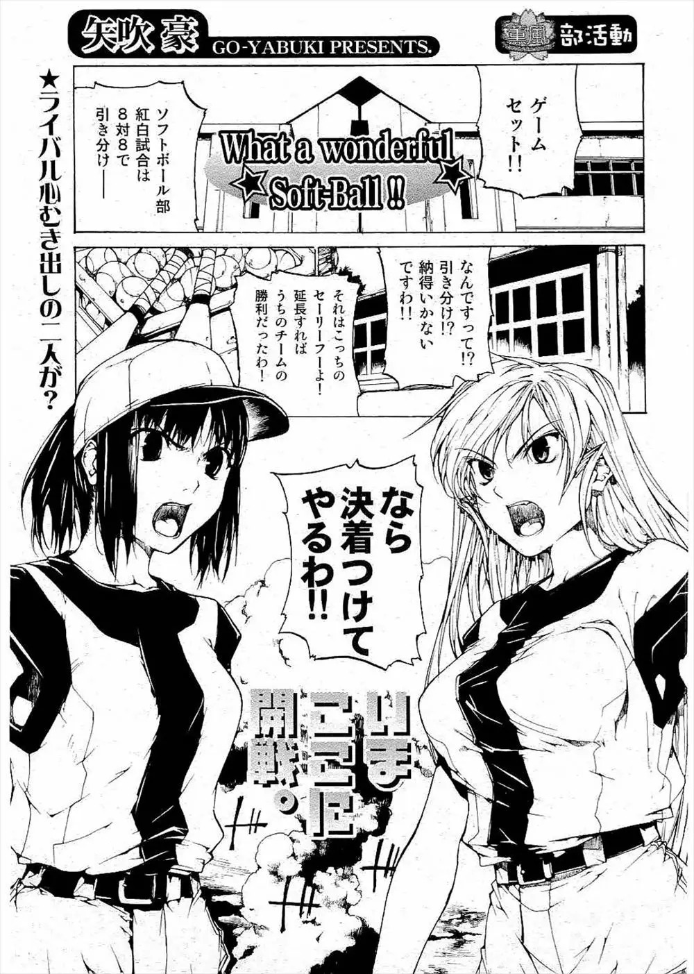 【エロ漫画】女子ソフトボールチームが紅白戦をして引き分けになったのでセックスで勝負をすることになった！3Pセックスをしてフェラや騎乗位を披露ｗｗｗ